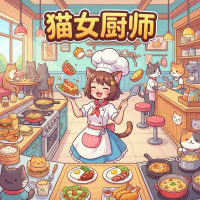 猫女厨师新手攻略：快速上手技巧与核心玩法解析