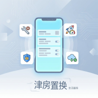 津房置换使用方法与技巧教程，解决生活服务问题