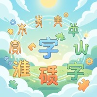 文字进化新手攻略：快速上手与实战技巧解析