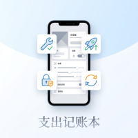 支出记账本使用方法与功能详解，轻松记账从这里开始
