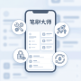 笔刷大师5.6.9使用方法与设置技巧全解教程