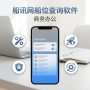 船讯网船位查询软件使用方法与设置技巧教程